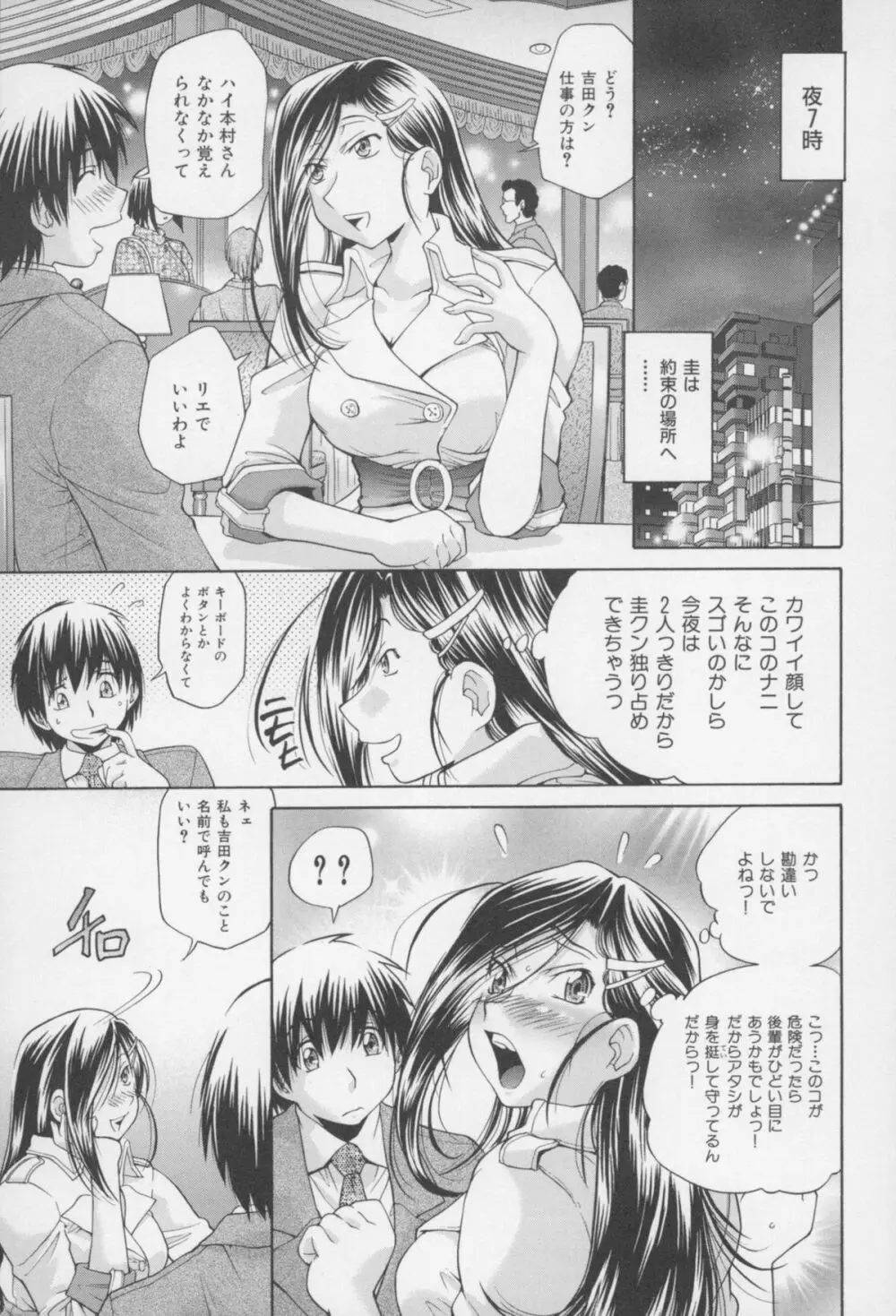 [ますだ犬、倉科遼] 性戯王 ~48の奇跡~ 下巻 Page.62
