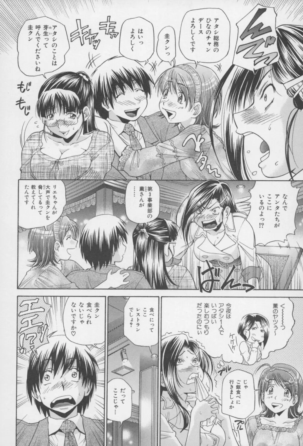 [ますだ犬、倉科遼] 性戯王 ~48の奇跡~ 下巻 Page.63