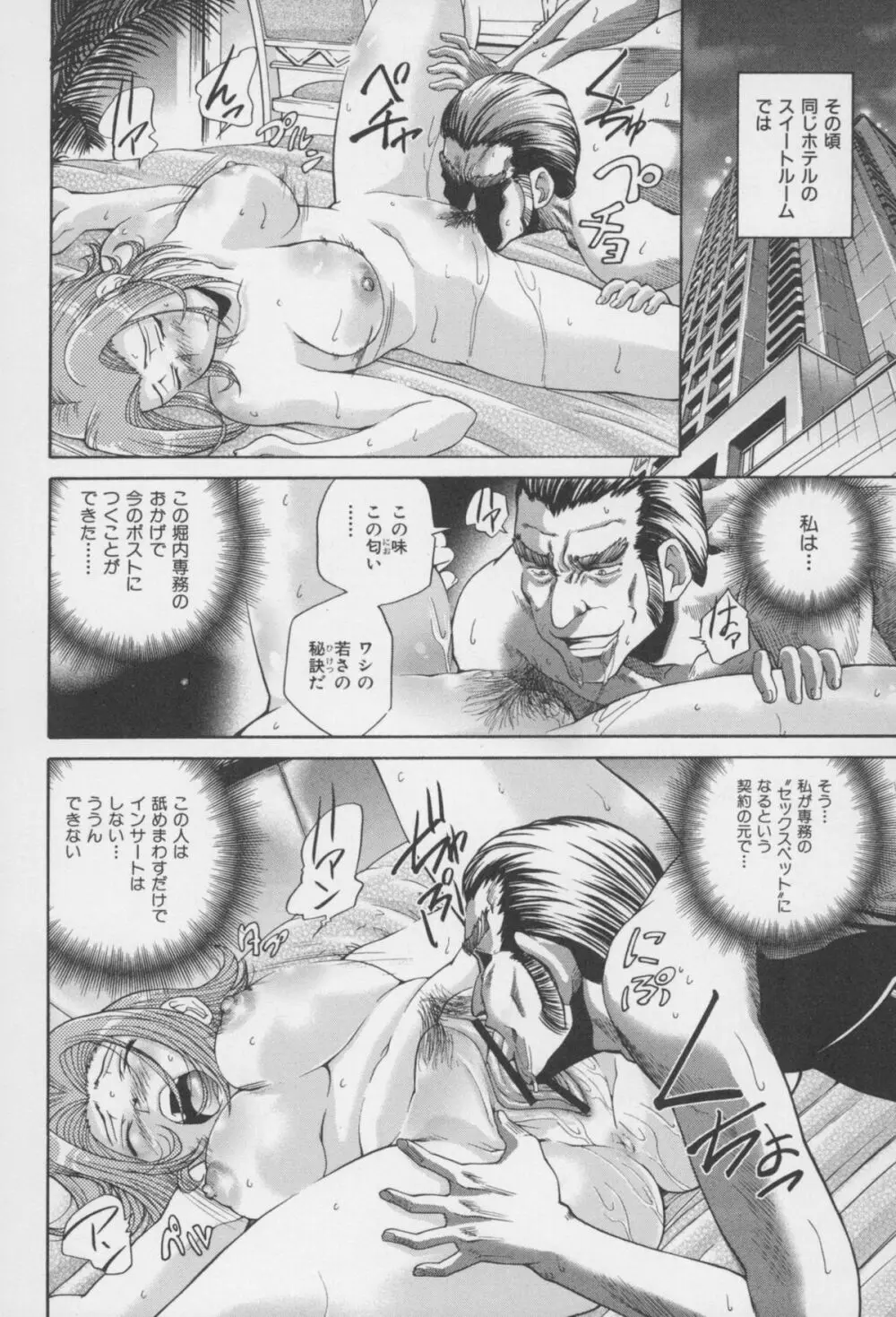 [ますだ犬、倉科遼] 性戯王 ~48の奇跡~ 下巻 Page.71