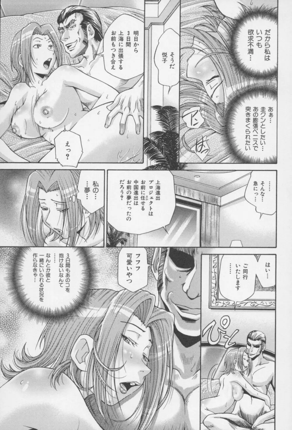 [ますだ犬、倉科遼] 性戯王 ~48の奇跡~ 下巻 Page.72
