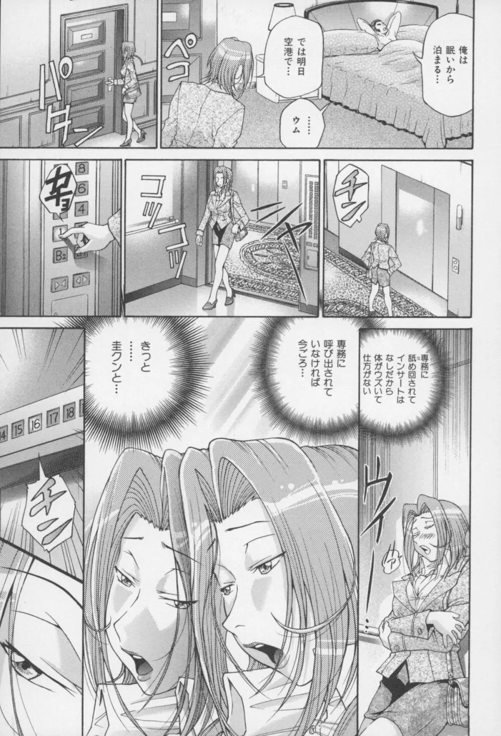 [ますだ犬、倉科遼] 性戯王 ~48の奇跡~ 下巻 Page.76