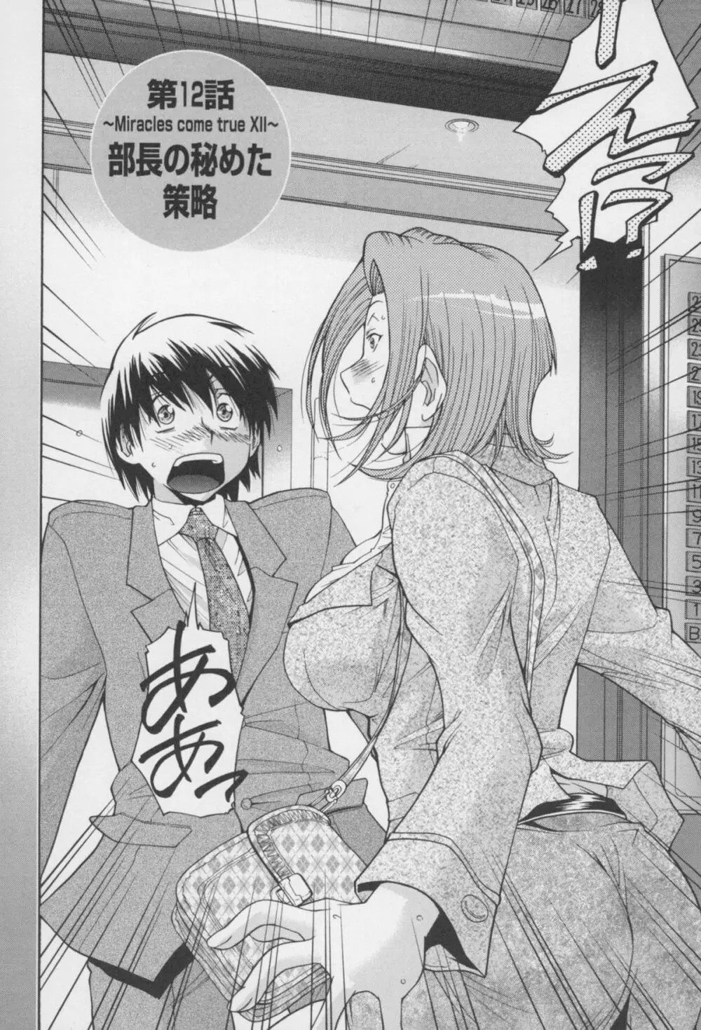 [ますだ犬、倉科遼] 性戯王 ~48の奇跡~ 下巻 Page.77