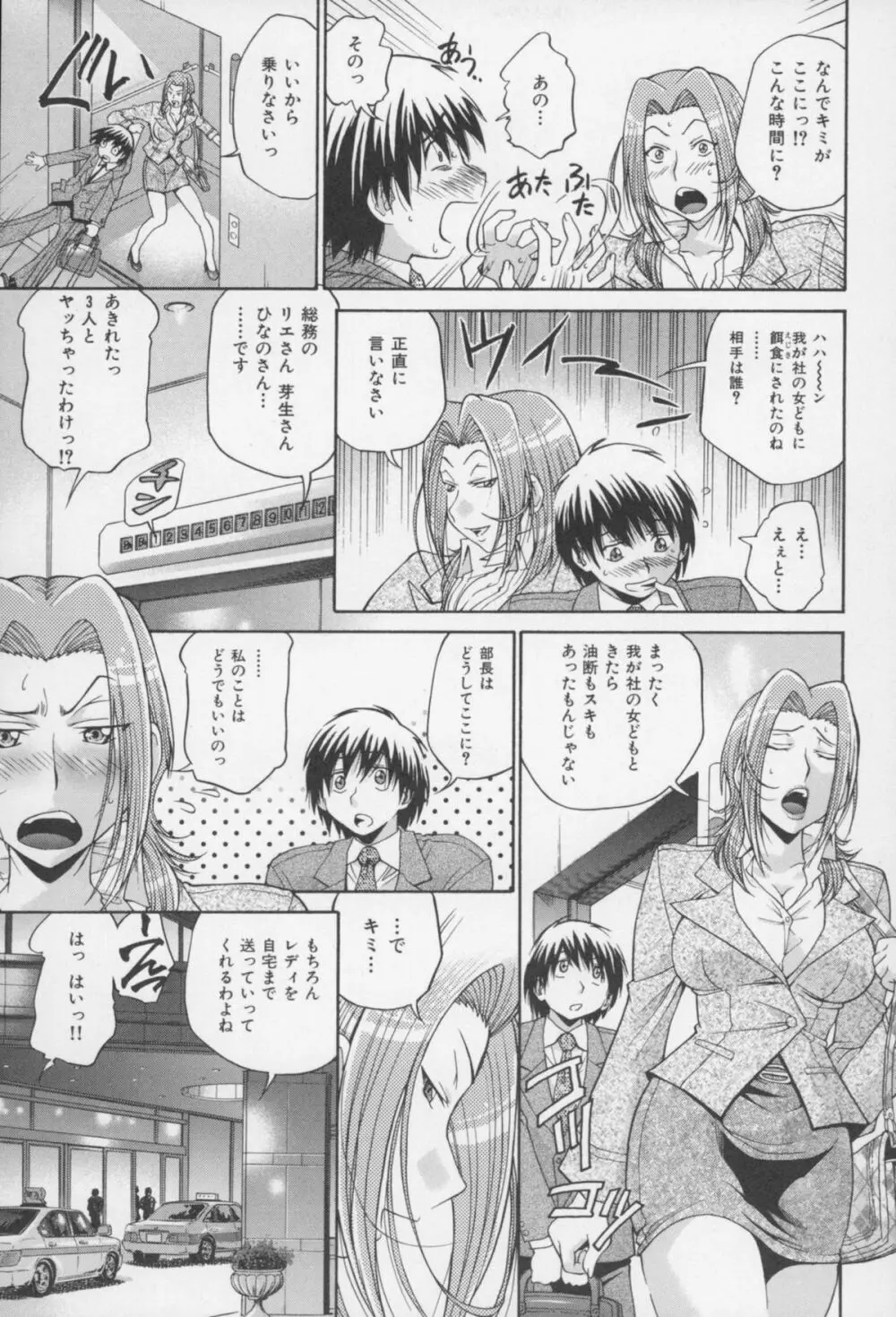 [ますだ犬、倉科遼] 性戯王 ~48の奇跡~ 下巻 Page.78