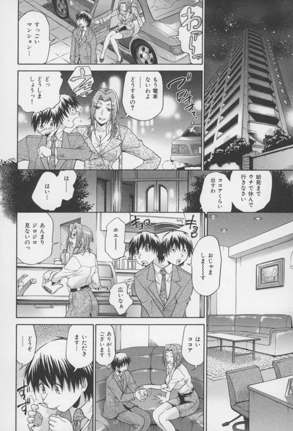 [ますだ犬、倉科遼] 性戯王 ~48の奇跡~ 下巻 Page.79