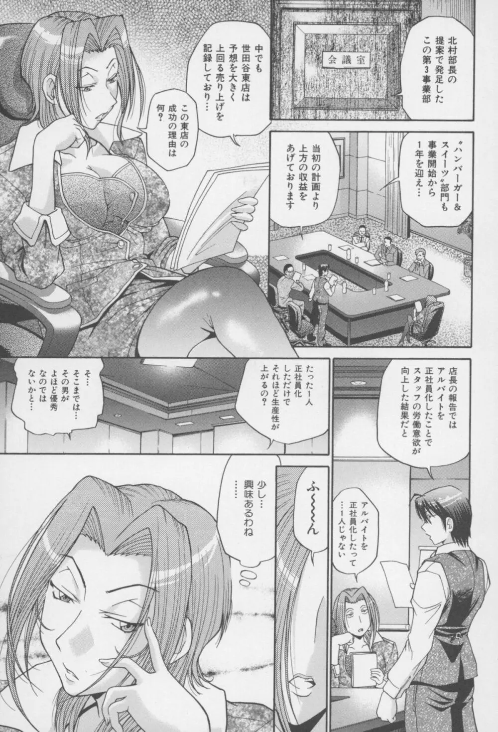[ますだ犬、倉科遼] 性戯王 ~48の奇跡~ 下巻 Page.8