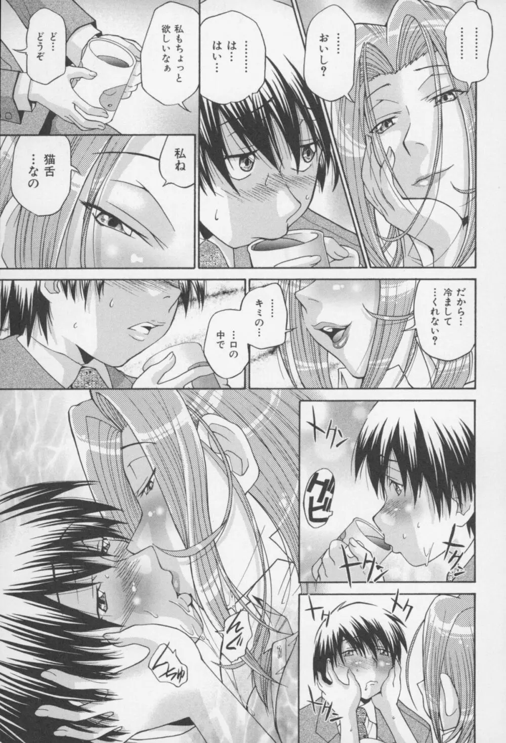 [ますだ犬、倉科遼] 性戯王 ~48の奇跡~ 下巻 Page.80