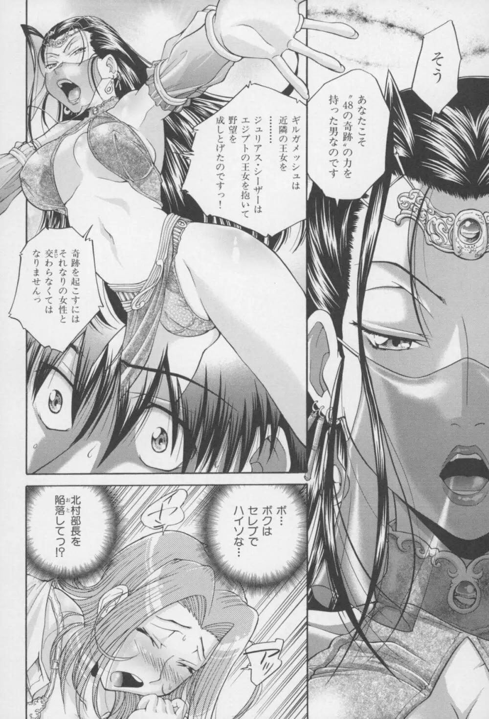 [ますだ犬、倉科遼] 性戯王 ~48の奇跡~ 下巻 Page.85