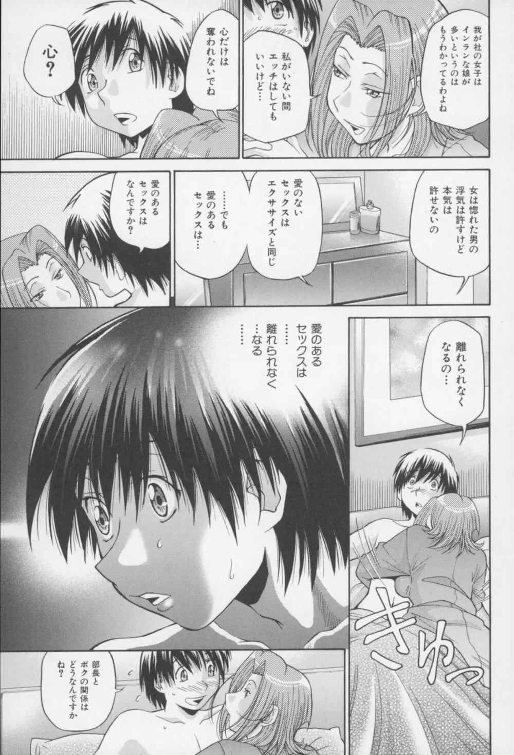 [ますだ犬、倉科遼] 性戯王 ~48の奇跡~ 下巻 Page.90