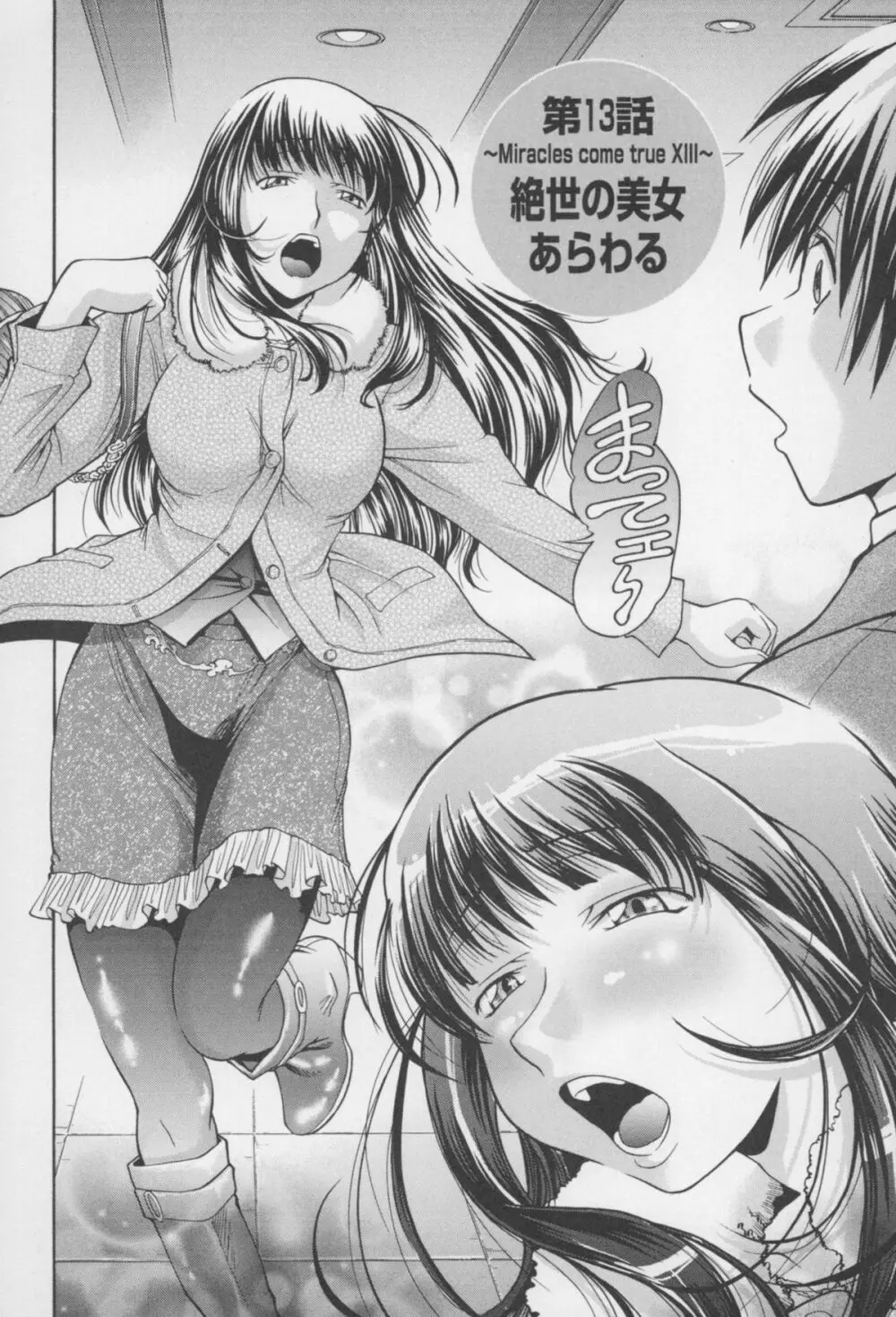 [ますだ犬、倉科遼] 性戯王 ~48の奇跡~ 下巻 Page.95
