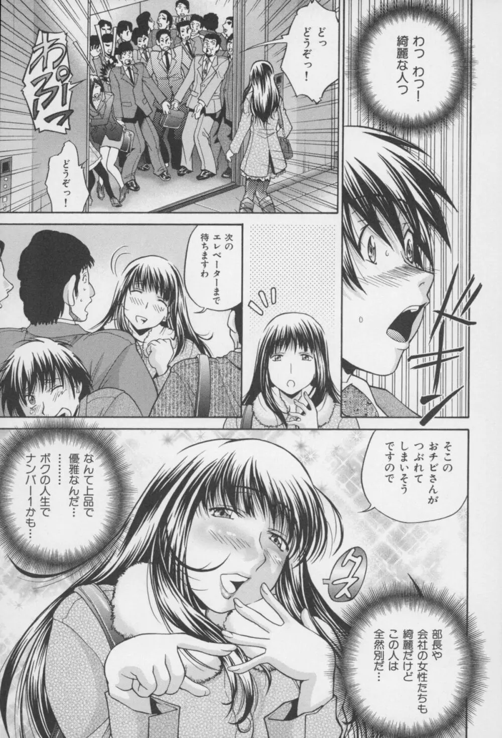 [ますだ犬、倉科遼] 性戯王 ~48の奇跡~ 下巻 Page.96