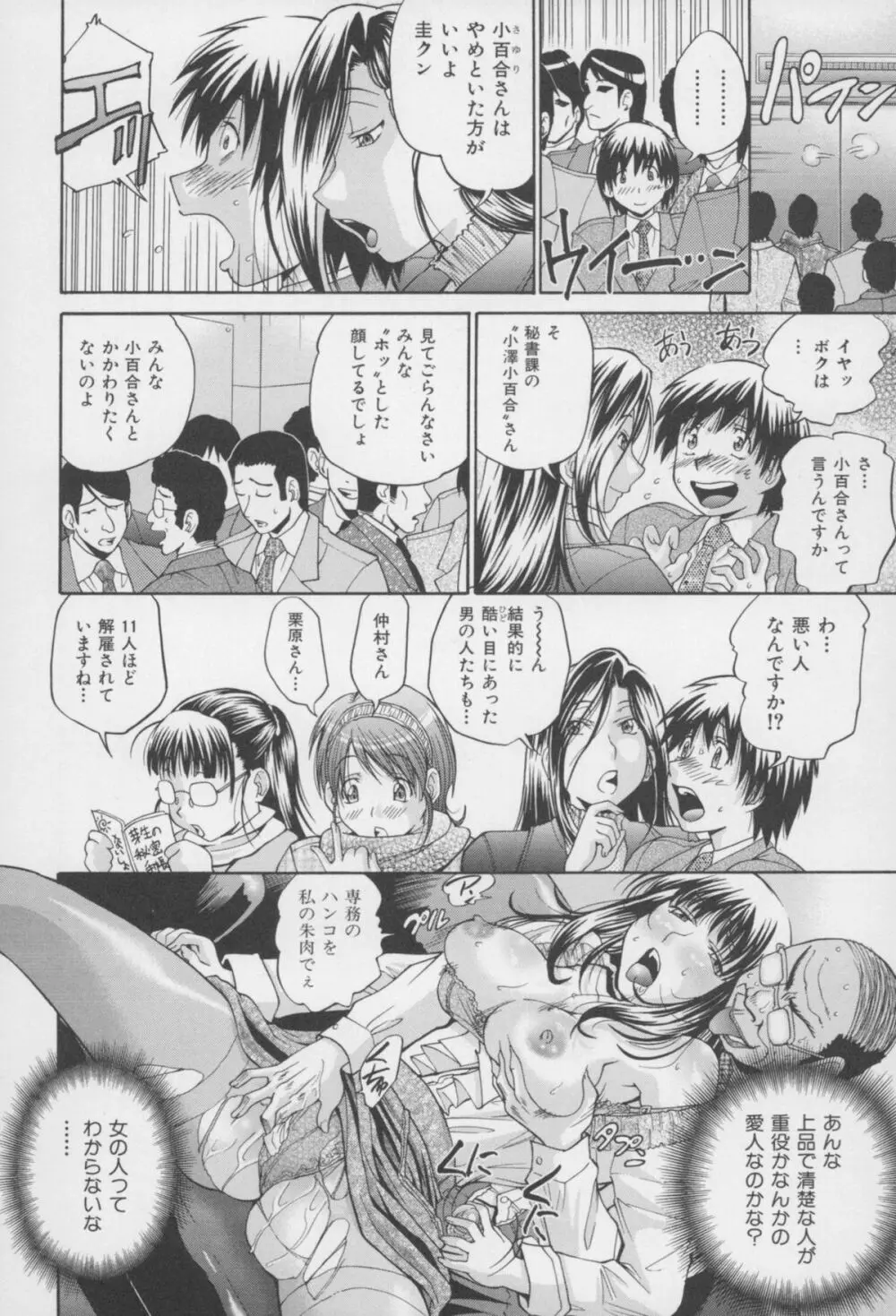 [ますだ犬、倉科遼] 性戯王 ~48の奇跡~ 下巻 Page.97
