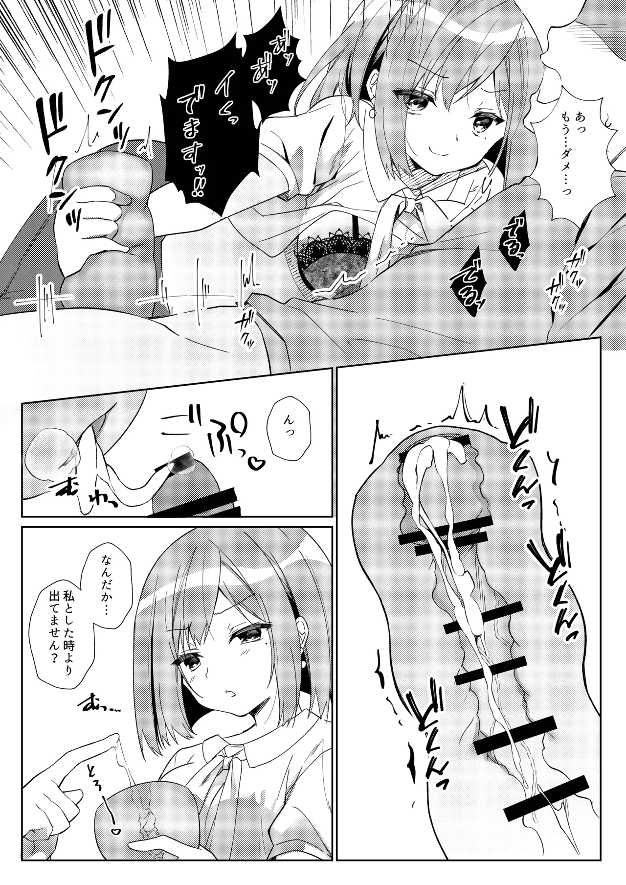 先生、進捗どうですか？ Page.30