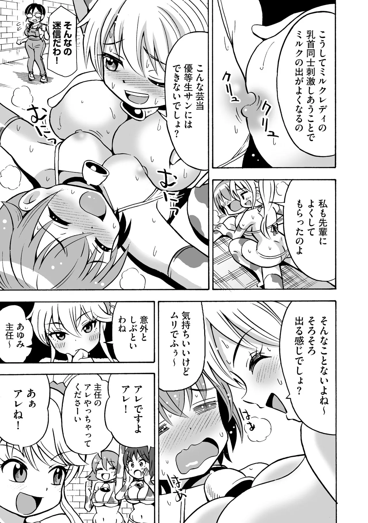 恥じらいTS娘【FANZA特典付】 Page.195
