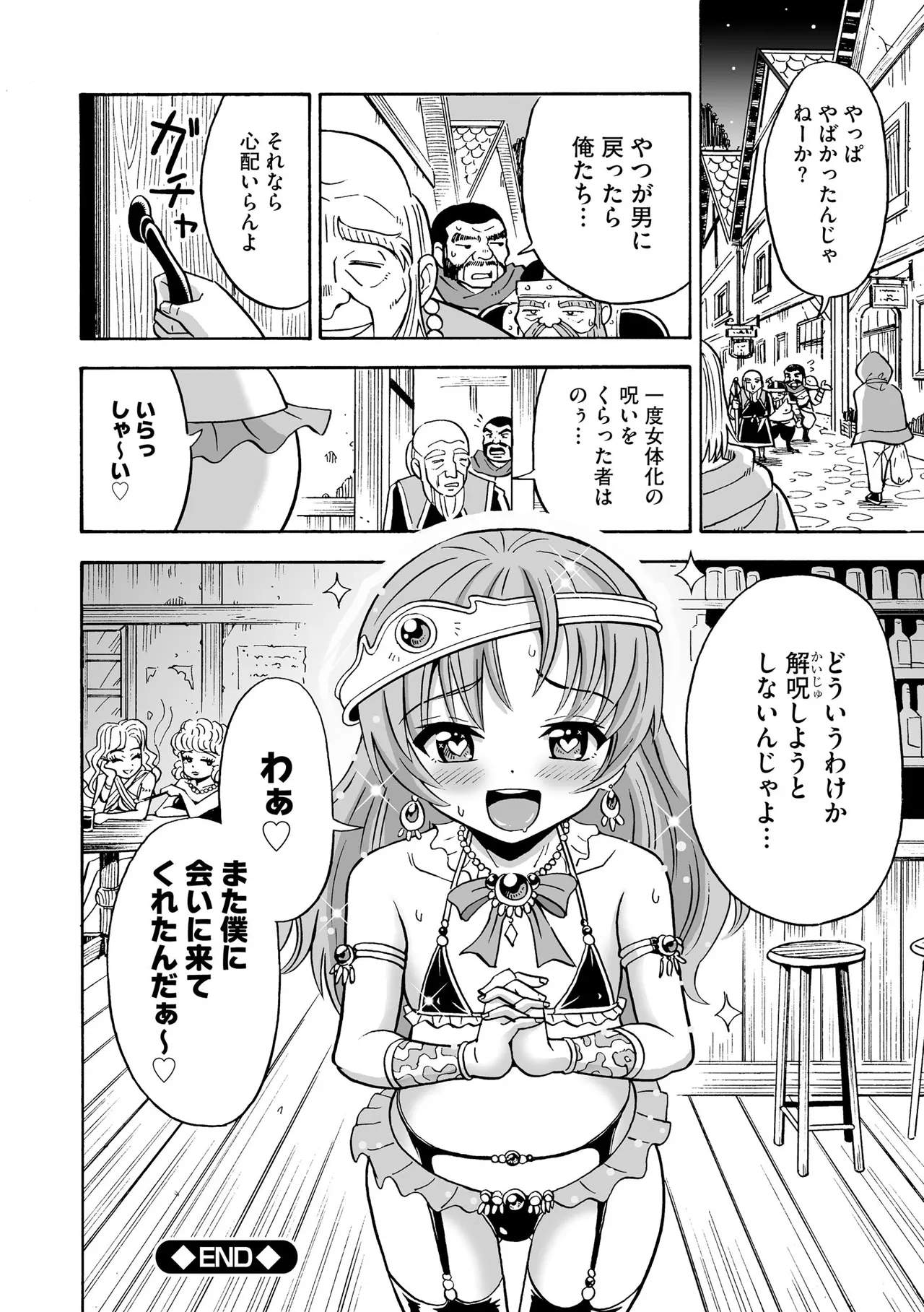 恥じらいTS娘【FANZA特典付】 Page.26
