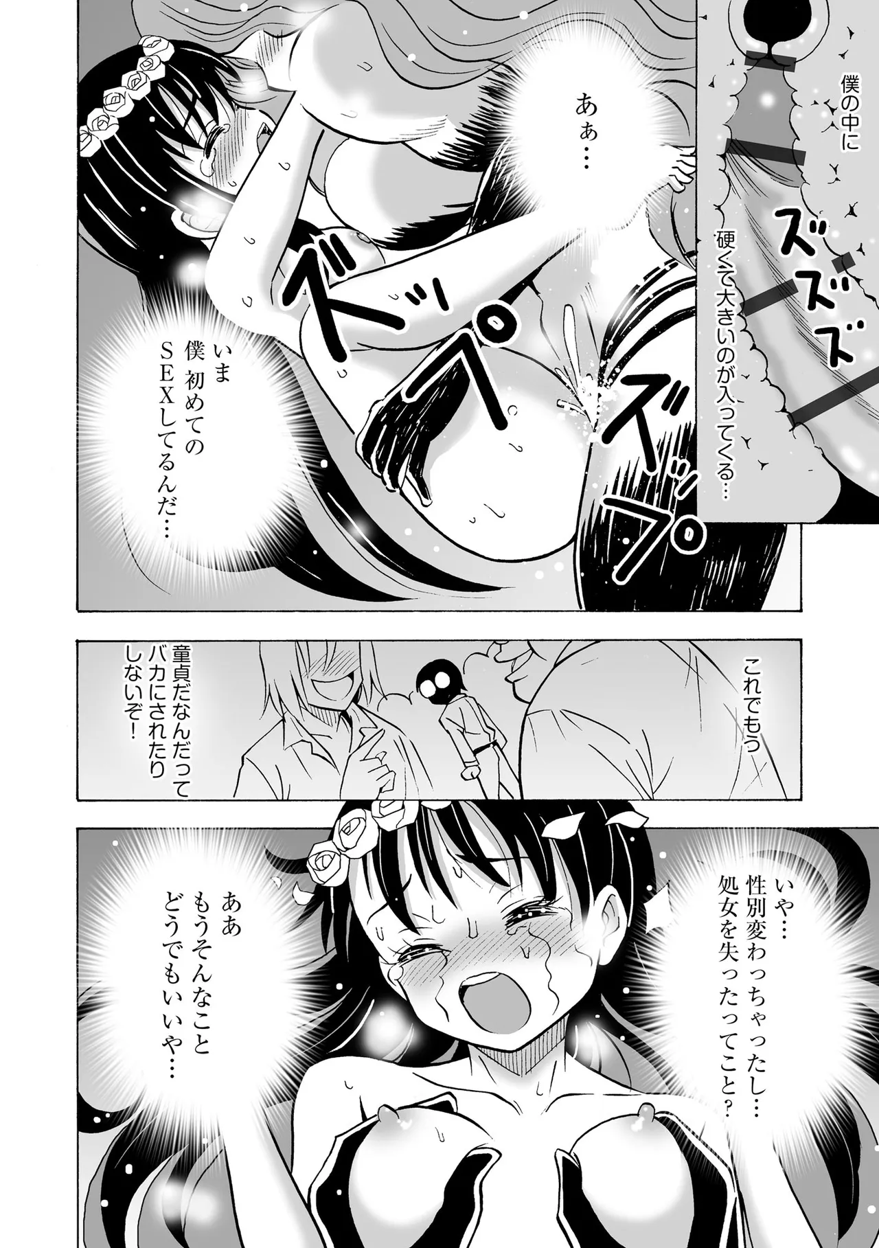 恥じらいTS娘【FANZA特典付】 Page.46