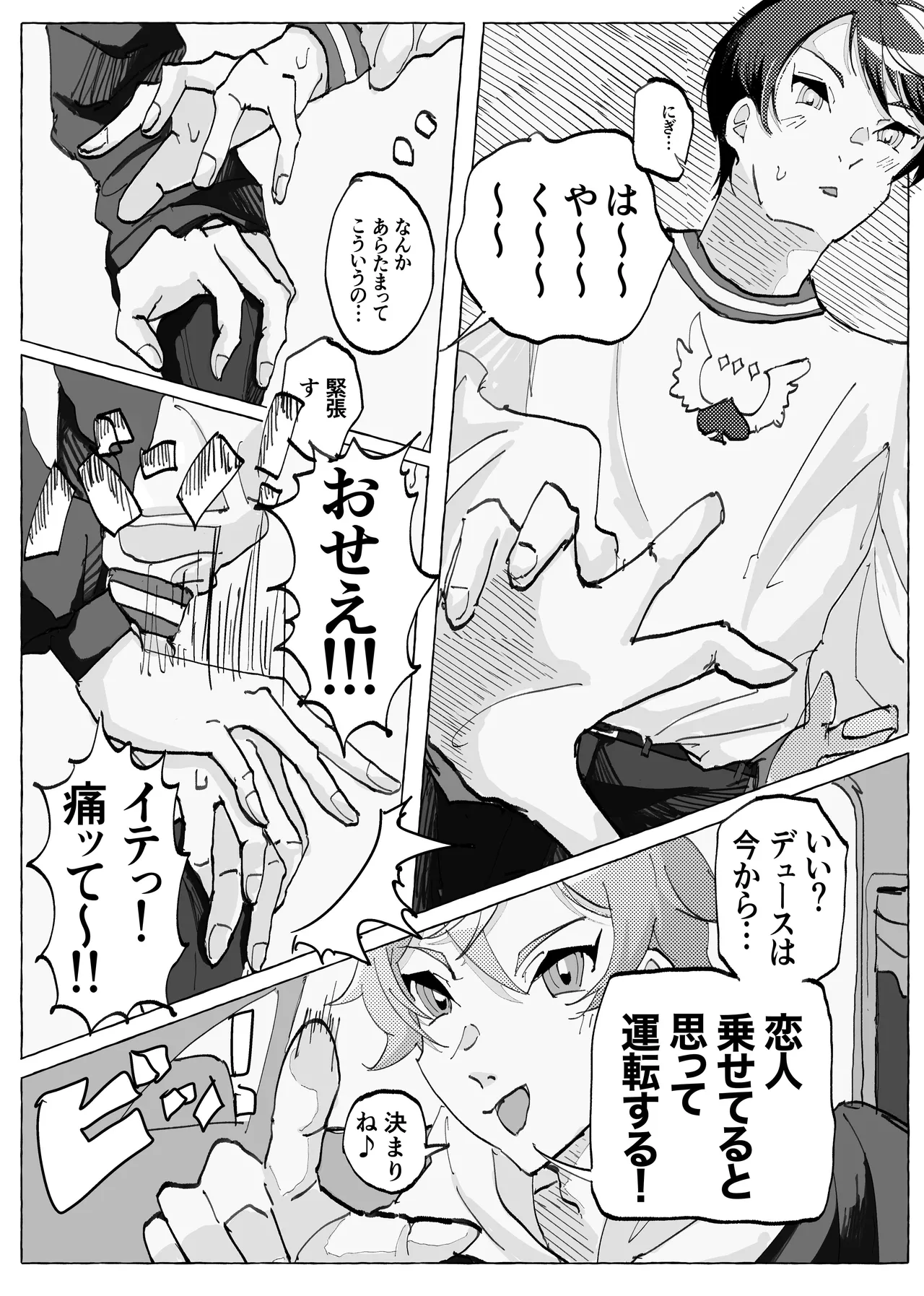 Speedy Speed Boys Page.15