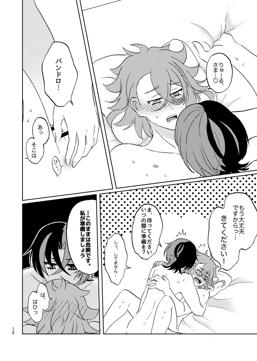 めちゃくちゃにしてと言われてもっ! Page.11