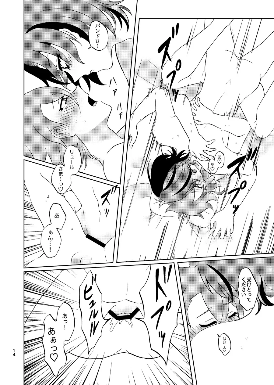 めちゃくちゃにしてと言われてもっ! Page.13