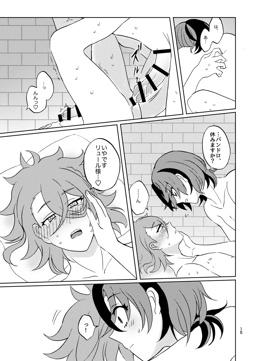 めちゃくちゃにしてと言われてもっ! Page.14