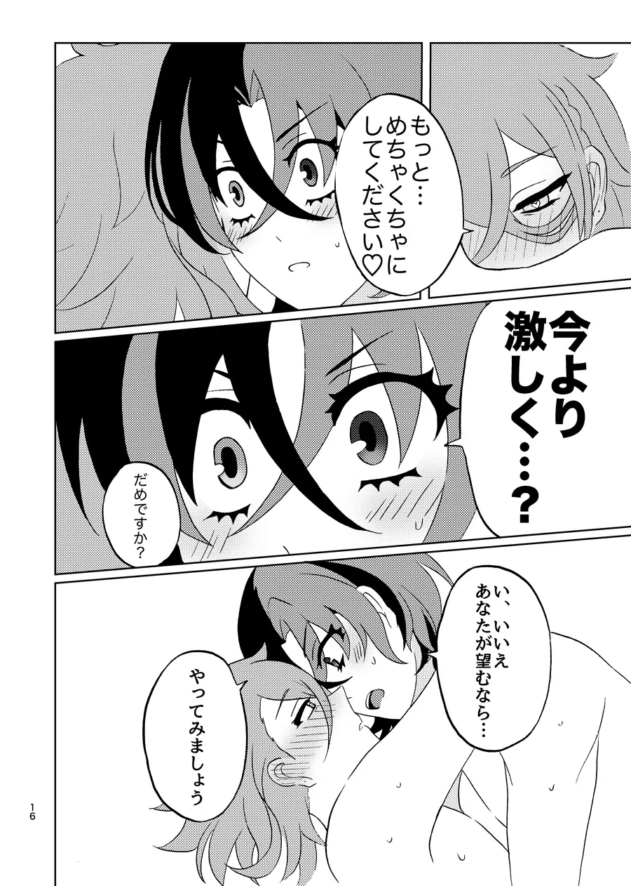 めちゃくちゃにしてと言われてもっ! Page.15