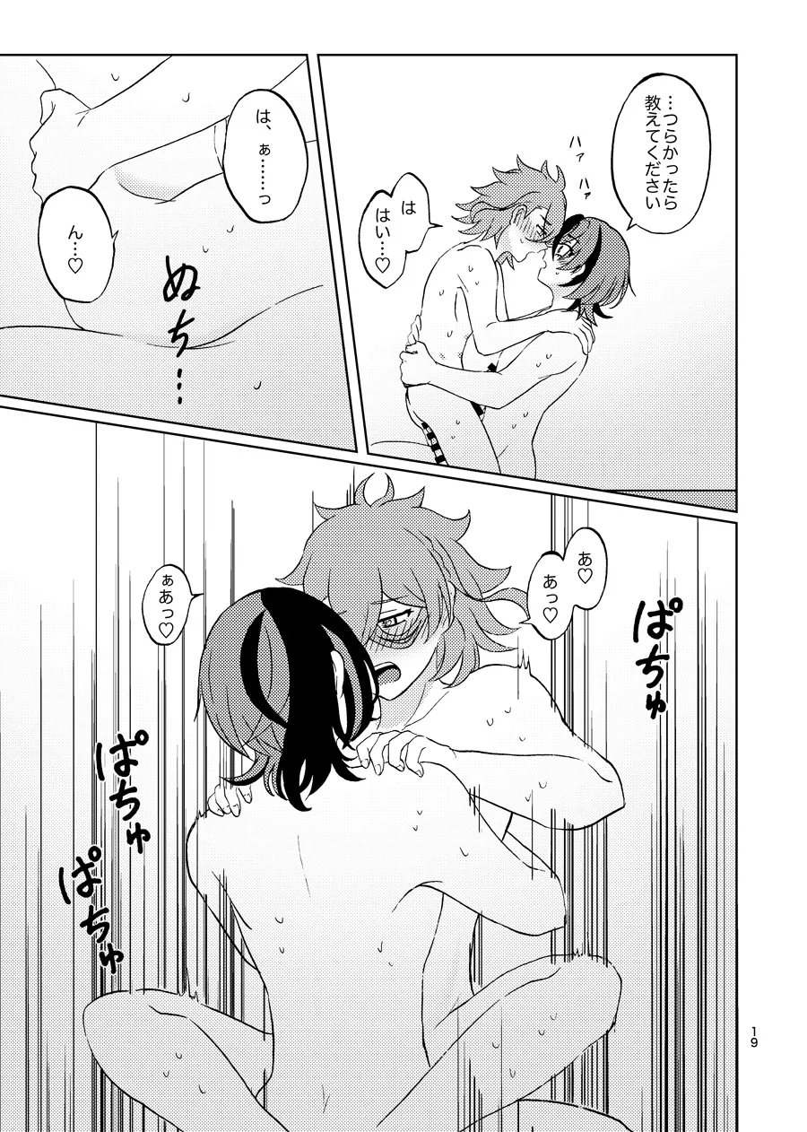 めちゃくちゃにしてと言われてもっ! Page.18
