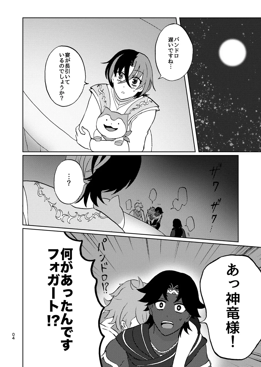 めちゃくちゃにしてと言われてもっ! Page.3