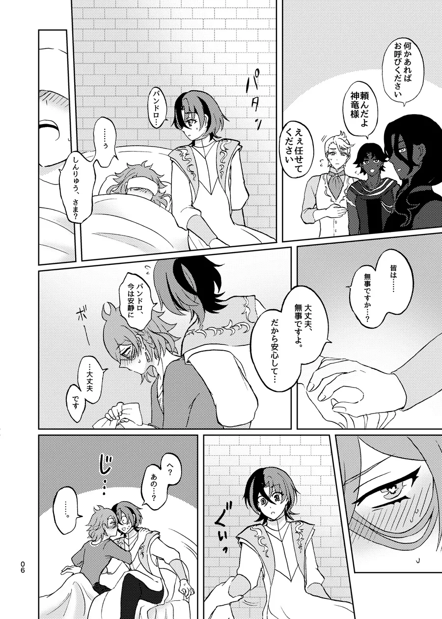 めちゃくちゃにしてと言われてもっ! Page.5
