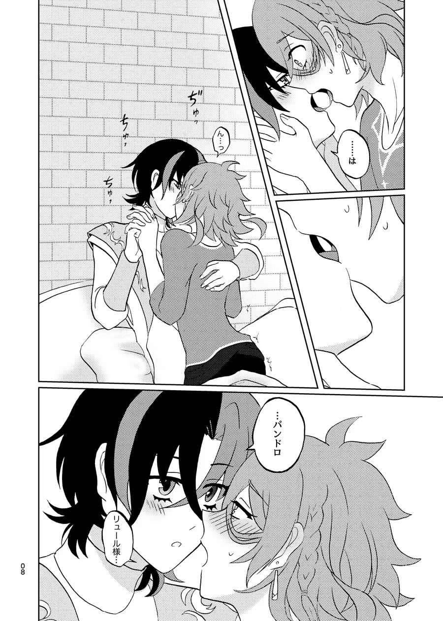 めちゃくちゃにしてと言われてもっ! Page.7