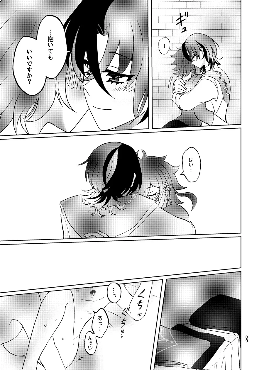 めちゃくちゃにしてと言われてもっ! Page.8