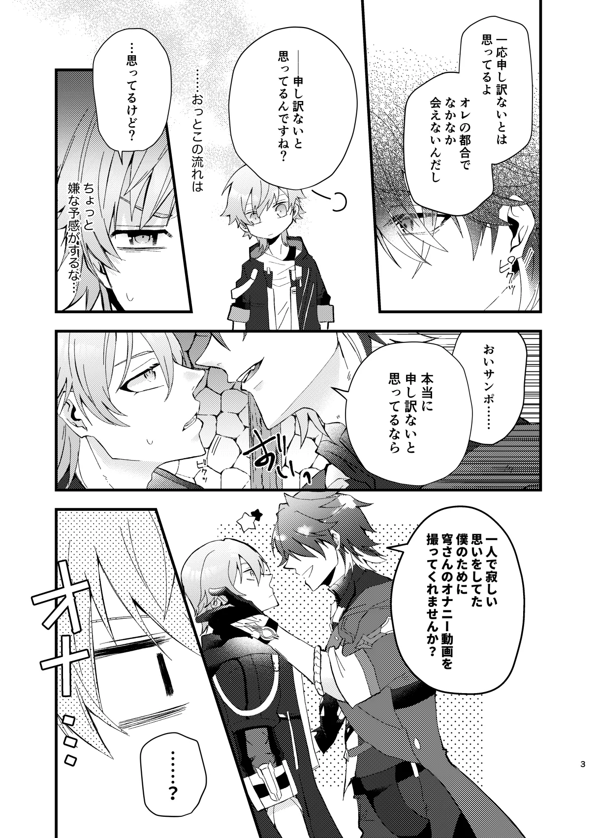 この動画は送信済です Page.4