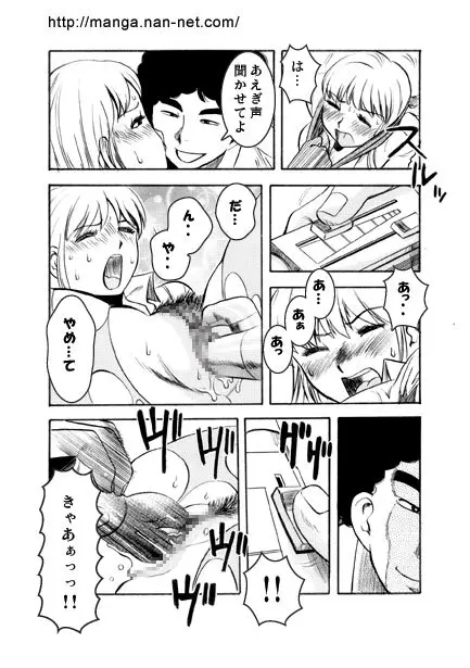 狙われた残業 Page.11