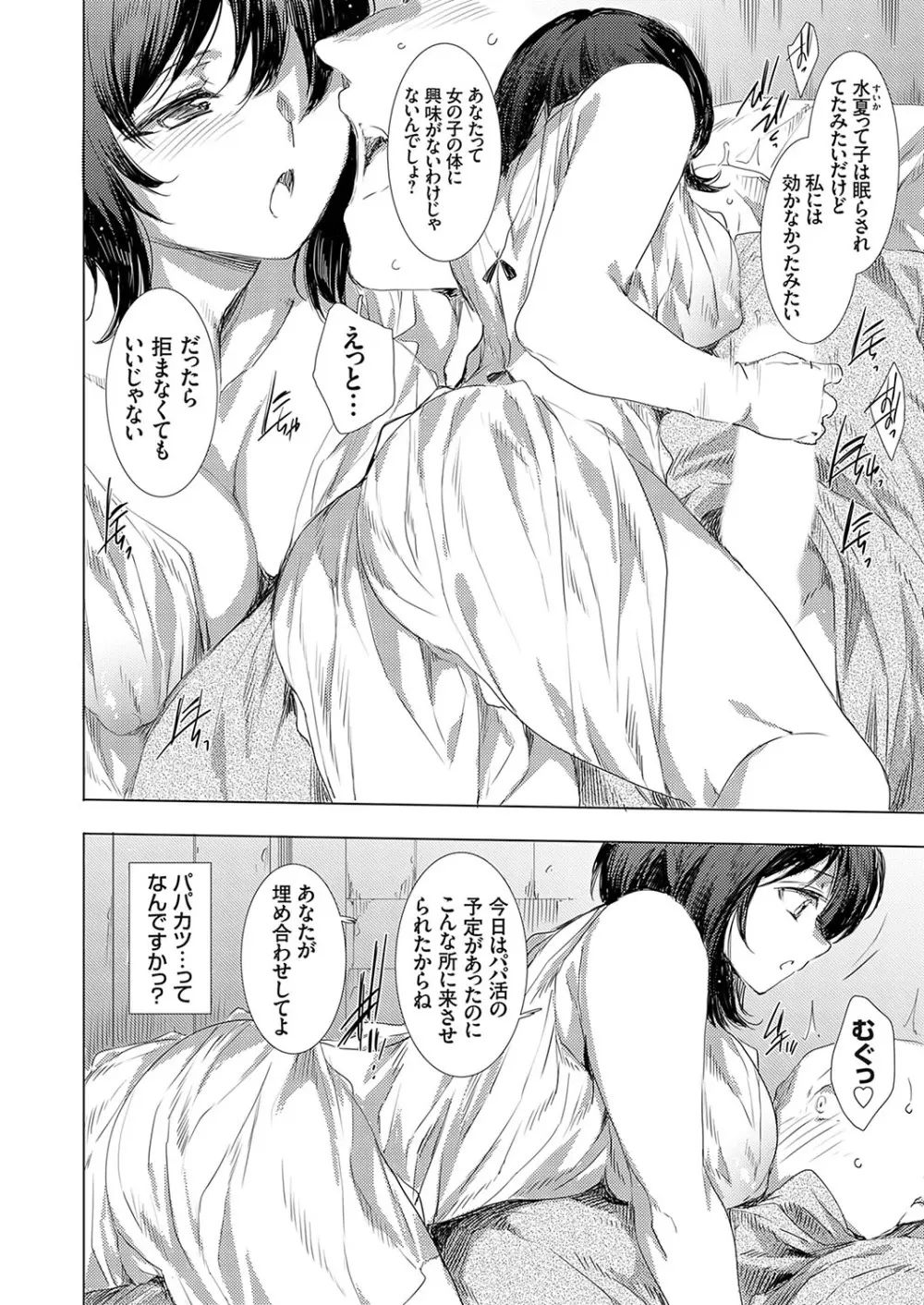 コミックグレープ Vol.137 Page.121
