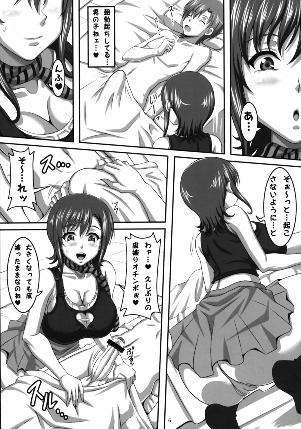 僕だけの爆乳オナメイド 浅倉愛美 Page.5