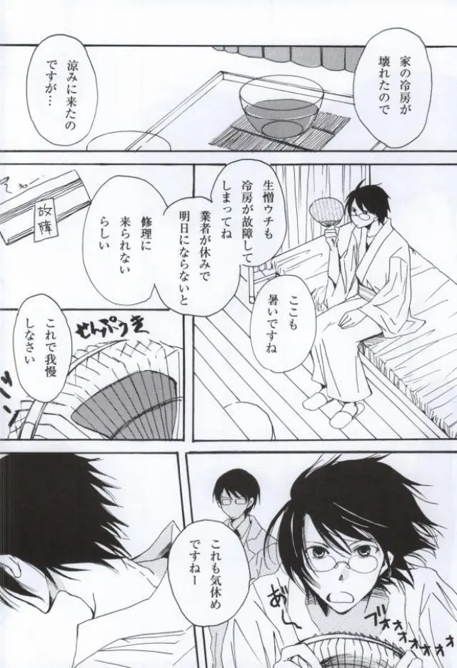 涙の温度 Page.11