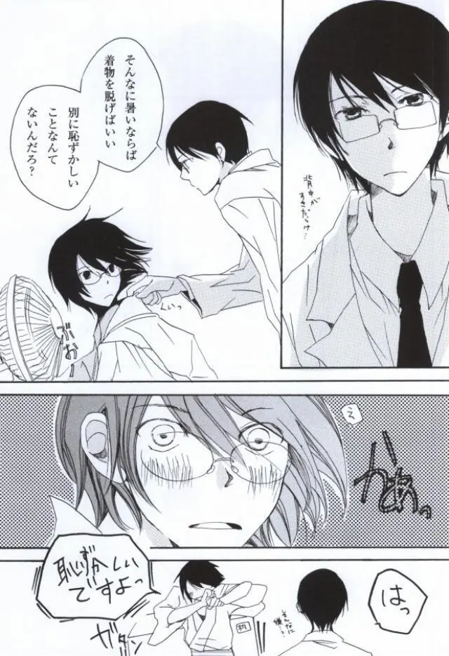 涙の温度 Page.12