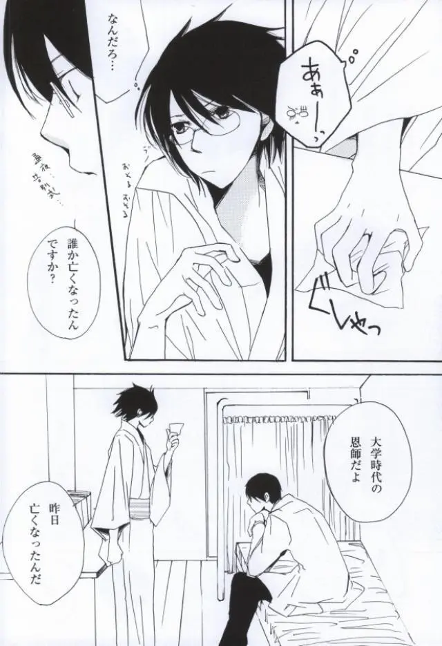 涙の温度 Page.13