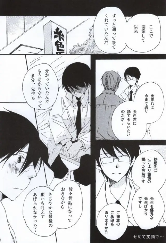涙の温度 Page.14