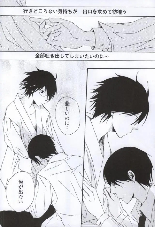 涙の温度 Page.15