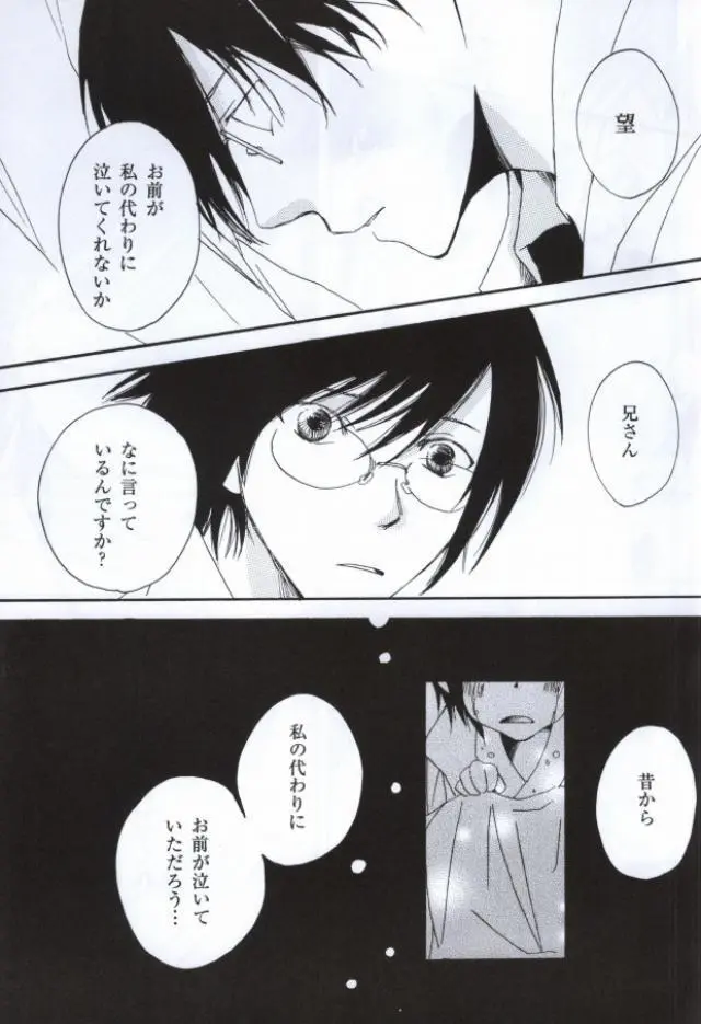 涙の温度 Page.16