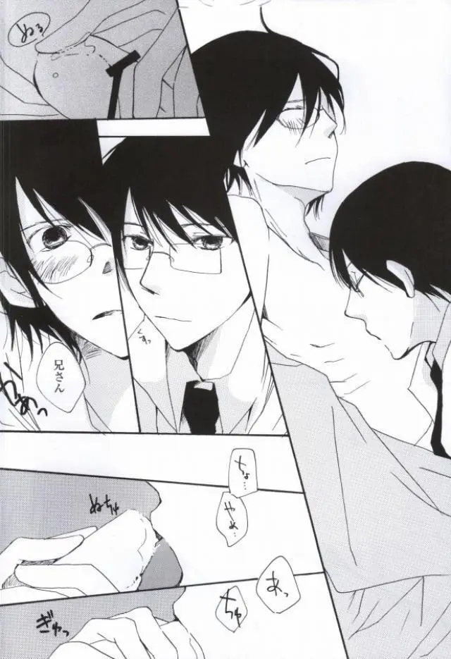 涙の温度 Page.17