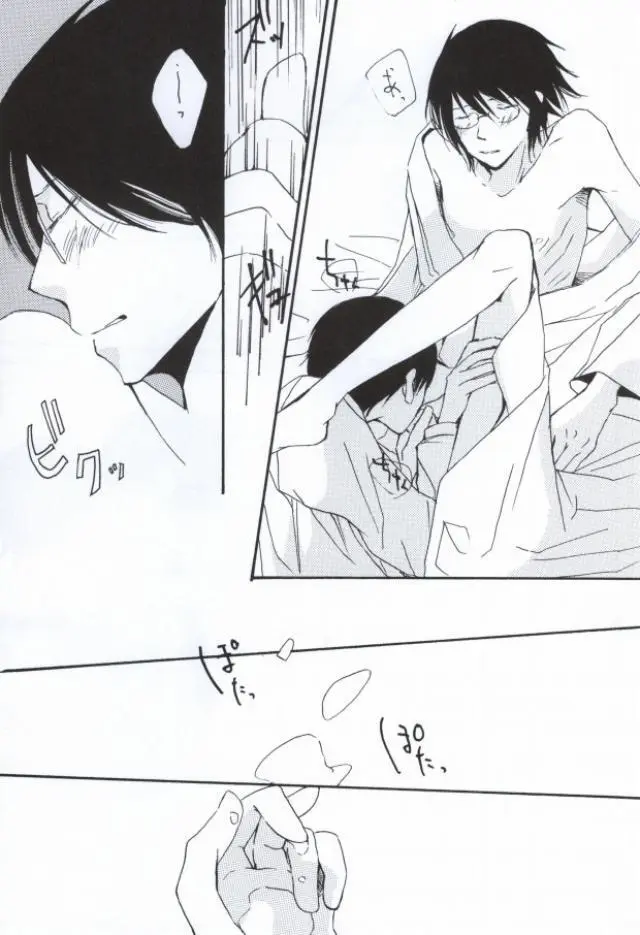 涙の温度 Page.18