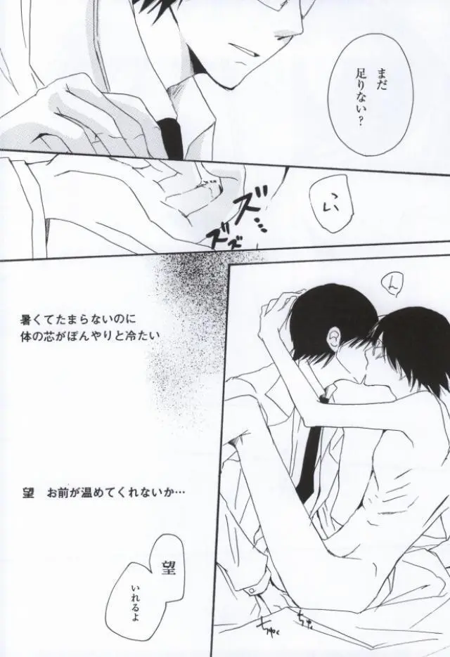 涙の温度 Page.19
