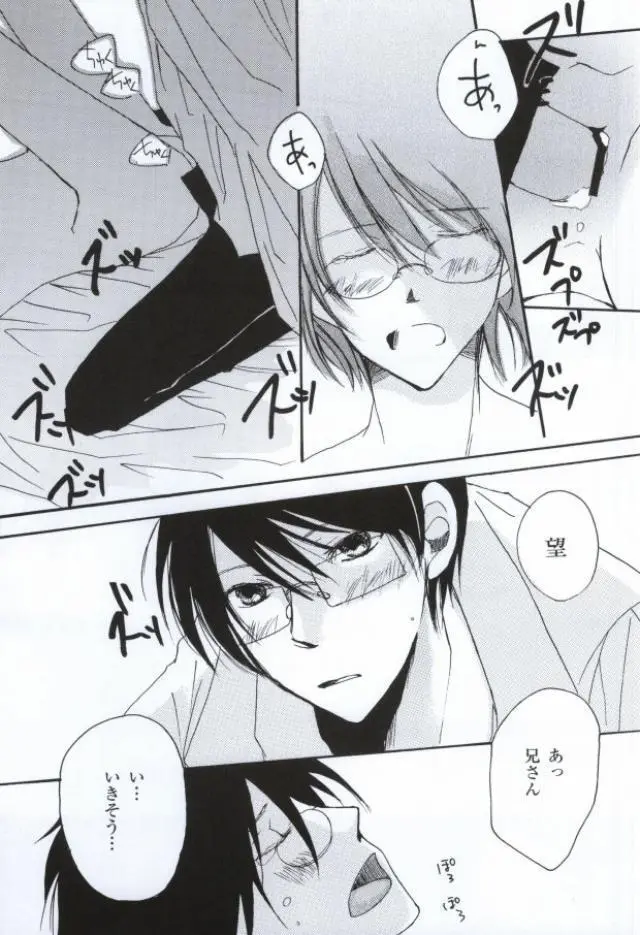 涙の温度 Page.20