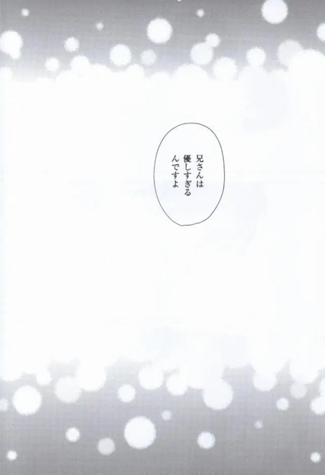 涙の温度 Page.25