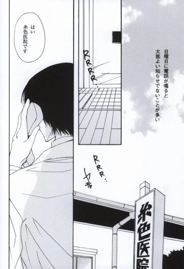 涙の温度 Page.3