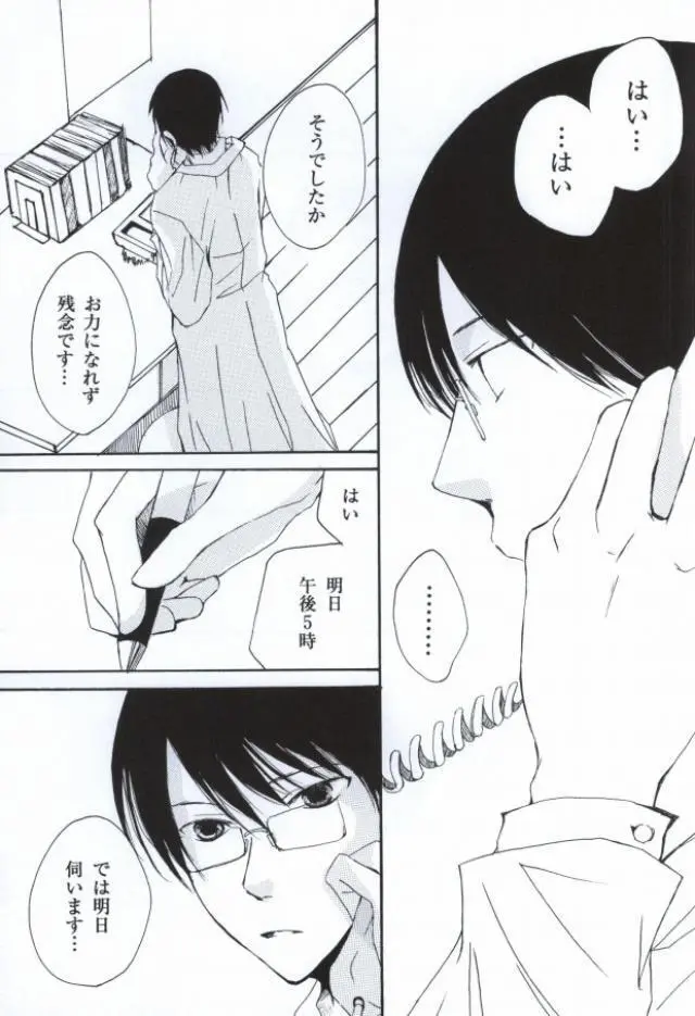 涙の温度 Page.4