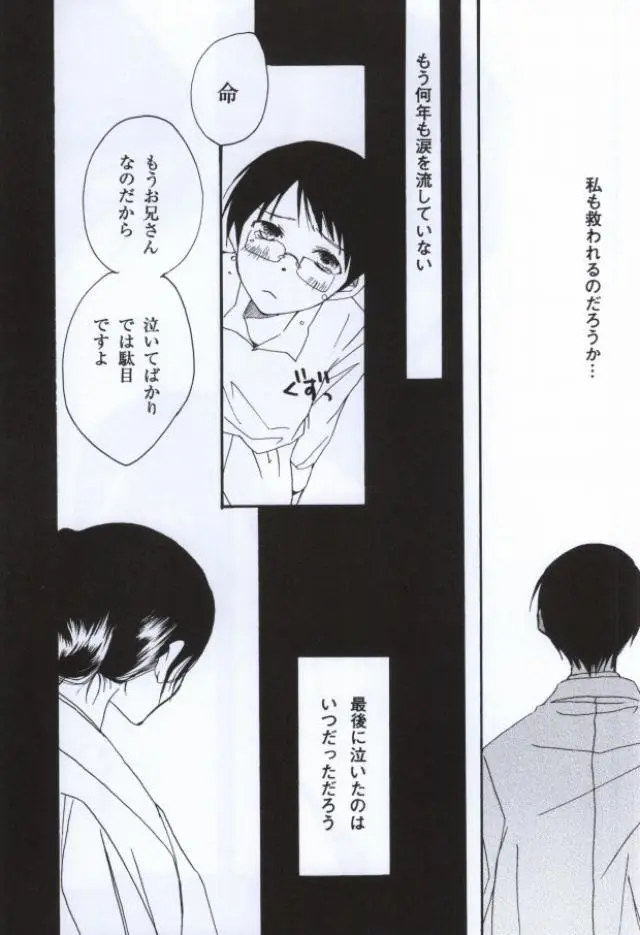 涙の温度 Page.6