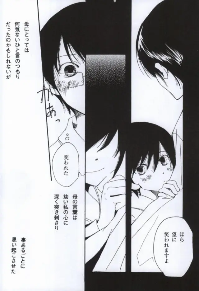 涙の温度 Page.7