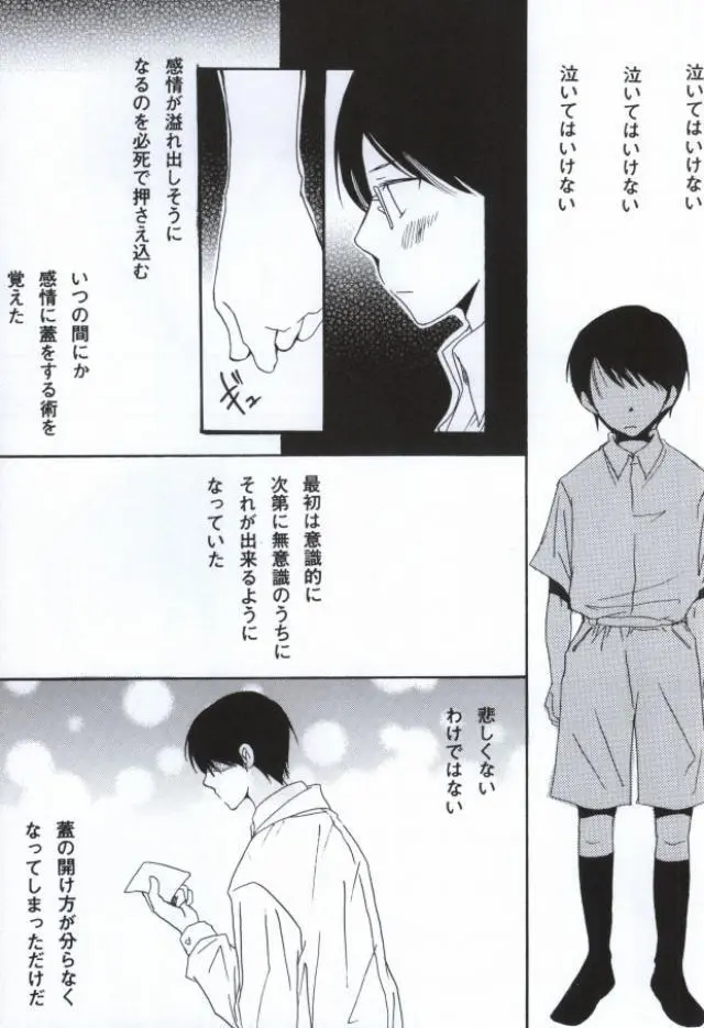 涙の温度 Page.8