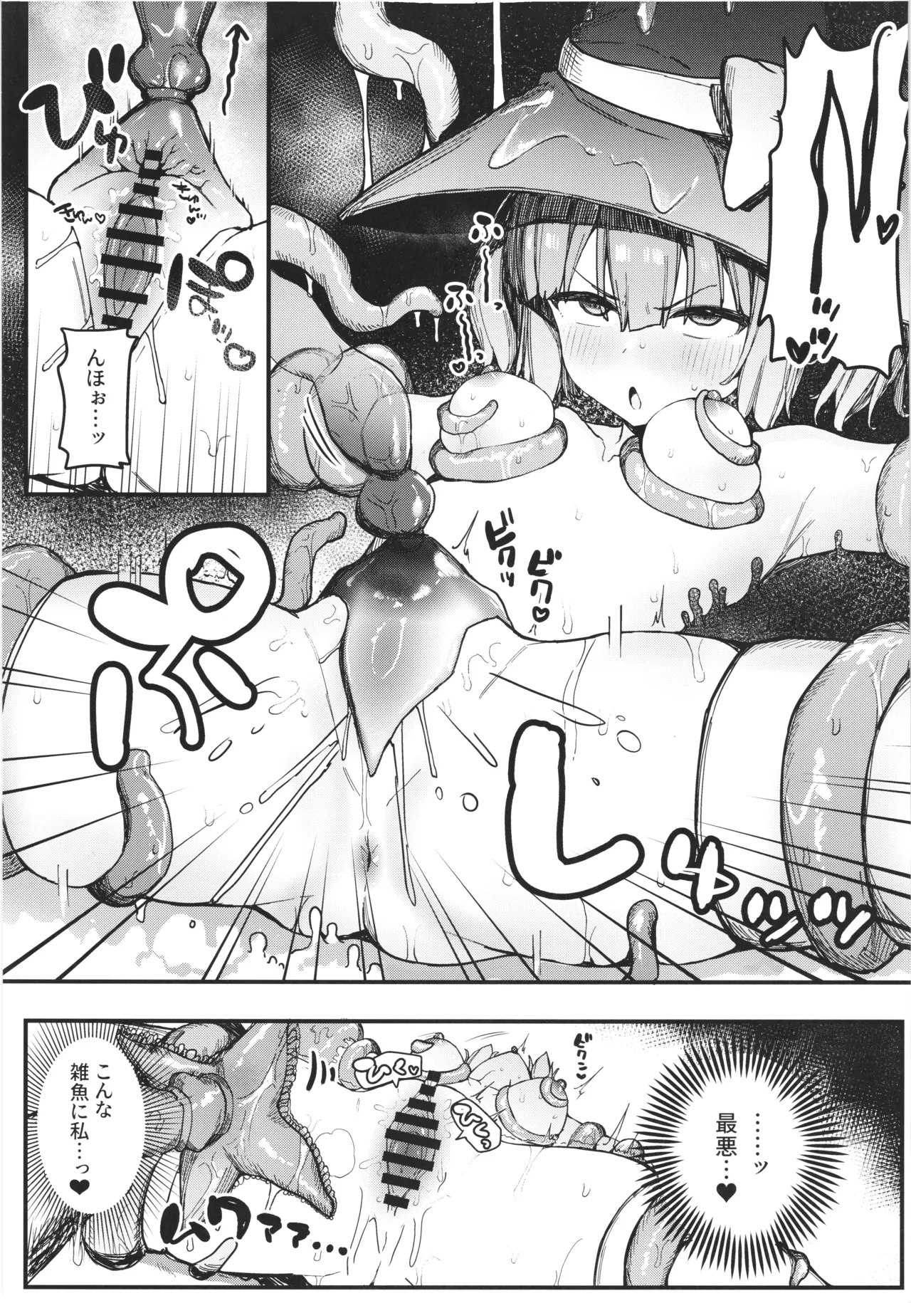S級冒険者の私が触手なんかに堕ちるワケない!! Page.17